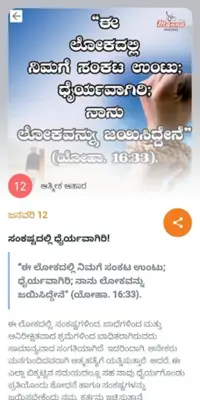 Kannada Daily Devotions - Mann android App screenshot 3